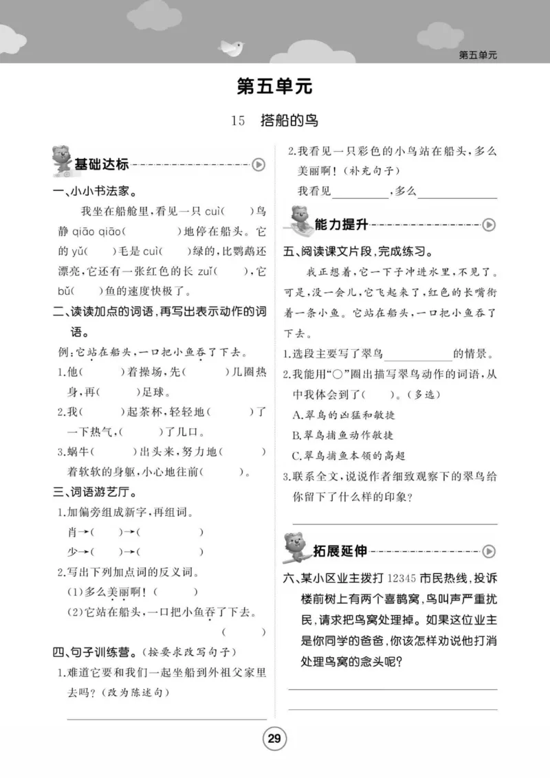 《培优课堂》语文3年级上册（RJ）_三年级上下册资料_小学三年级学习资料-25年更新版_3-01、小学三年级语文上册_3-1-2、练习题、作业、试题、试卷_电子册类