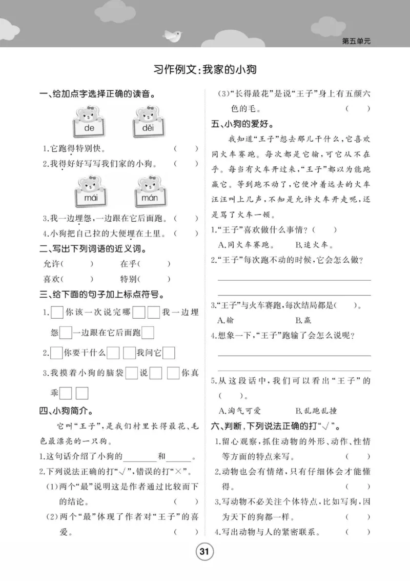 《培优课堂》语文3年级上册（RJ）_三年级上下册资料_小学三年级学习资料-25年更新版_3-01、小学三年级语文上册_3-1-2、练习题、作业、试题、试卷_电子册类