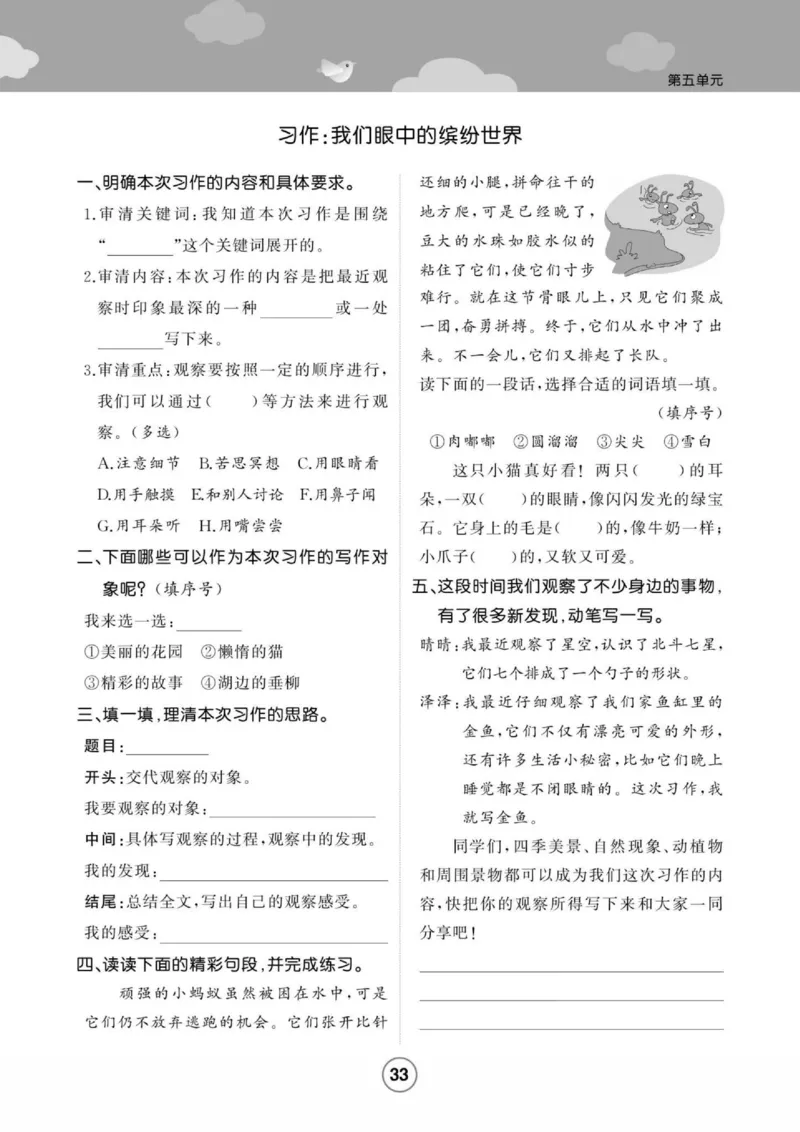 《培优课堂》语文3年级上册（RJ）_三年级上下册资料_小学三年级学习资料-25年更新版_3-01、小学三年级语文上册_3-1-2、练习题、作业、试题、试卷_电子册类