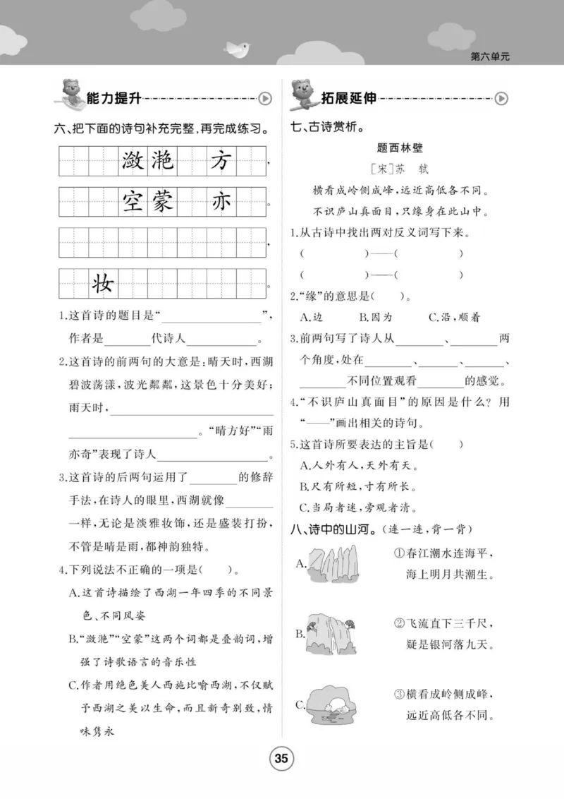 《培优课堂》语文3年级上册（RJ）_三年级上下册资料_小学三年级学习资料-25年更新版_3-01、小学三年级语文上册_3-1-2、练习题、作业、试题、试卷_电子册类