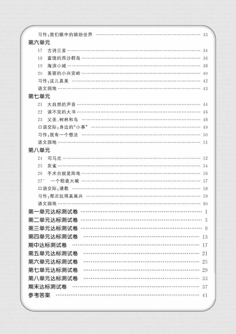 《培优课堂》语文3年级上册（RJ）_三年级上下册资料_小学三年级学习资料-25年更新版_3-01、小学三年级语文上册_3-1-2、练习题、作业、试题、试卷_电子册类