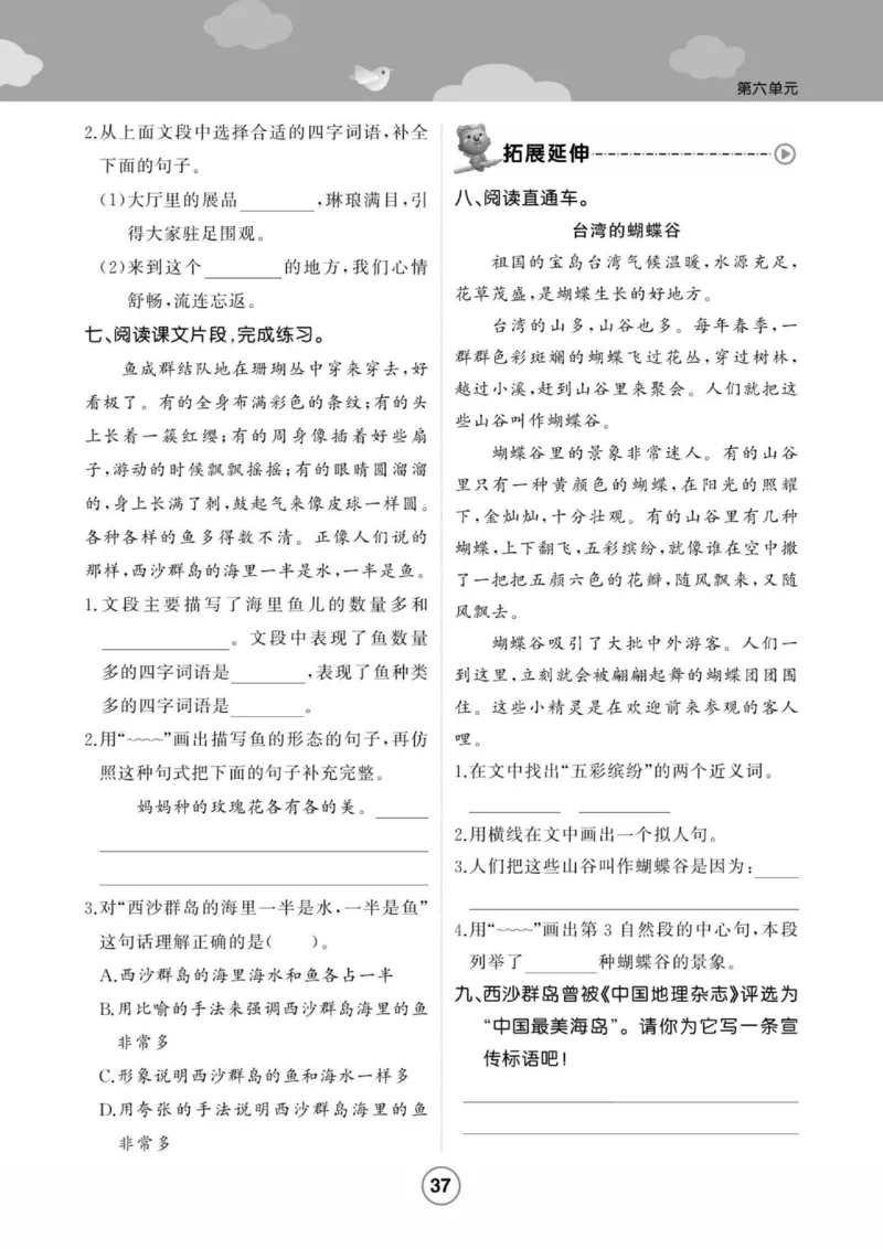《培优课堂》语文3年级上册（RJ）_三年级上下册资料_小学三年级学习资料-25年更新版_3-01、小学三年级语文上册_3-1-2、练习题、作业、试题、试卷_电子册类