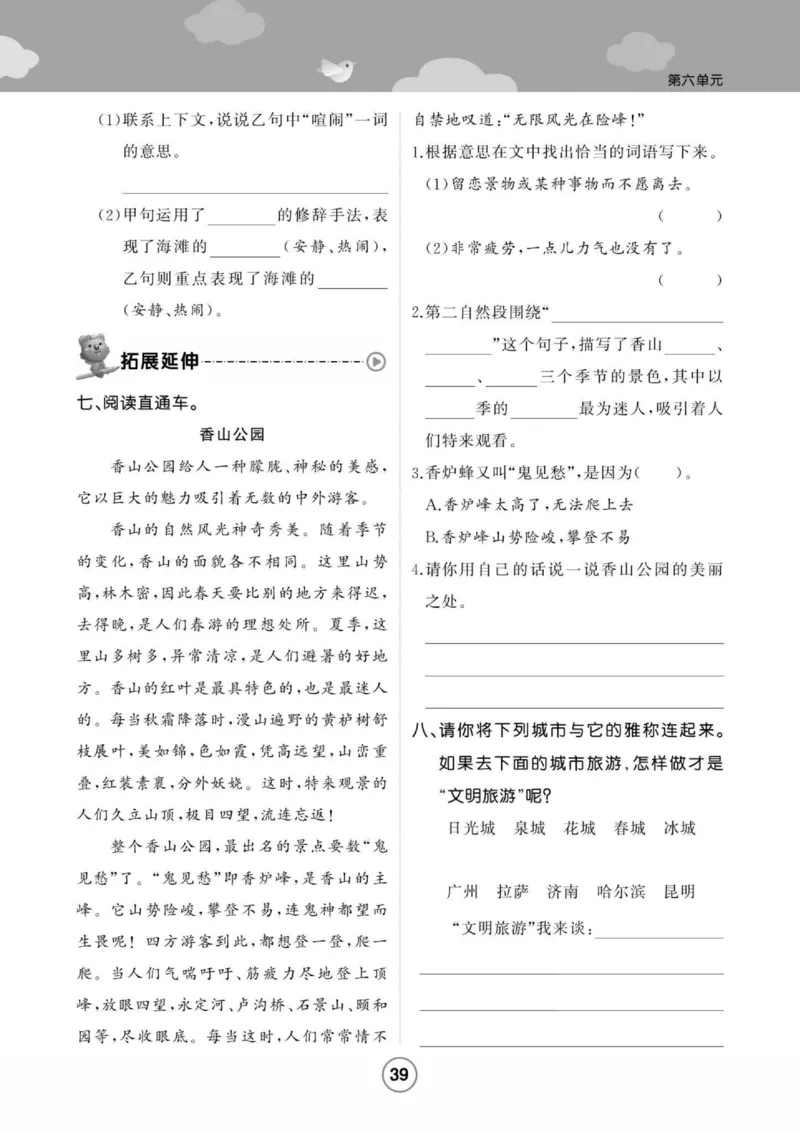《培优课堂》语文3年级上册（RJ）_三年级上下册资料_小学三年级学习资料-25年更新版_3-01、小学三年级语文上册_3-1-2、练习题、作业、试题、试卷_电子册类