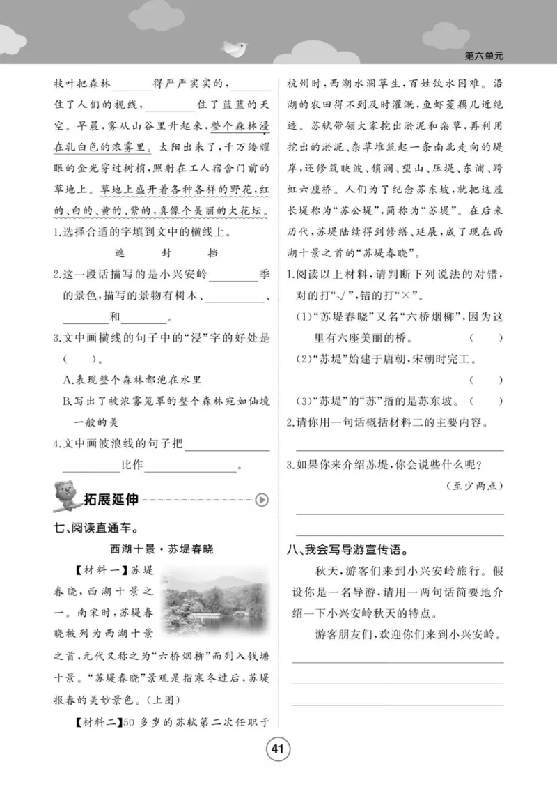 《培优课堂》语文3年级上册（RJ）_三年级上下册资料_小学三年级学习资料-25年更新版_3-01、小学三年级语文上册_3-1-2、练习题、作业、试题、试卷_电子册类