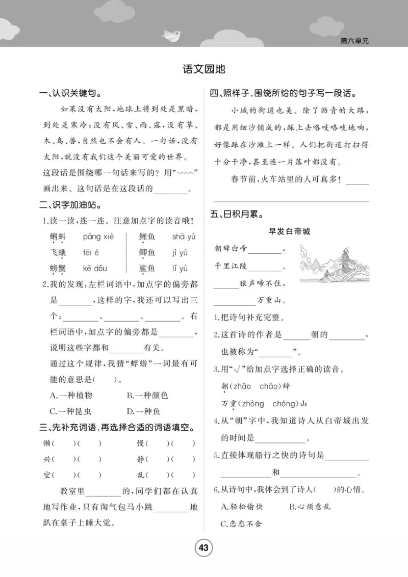 《培优课堂》语文3年级上册（RJ）_三年级上下册资料_小学三年级学习资料-25年更新版_3-01、小学三年级语文上册_3-1-2、练习题、作业、试题、试卷_电子册类