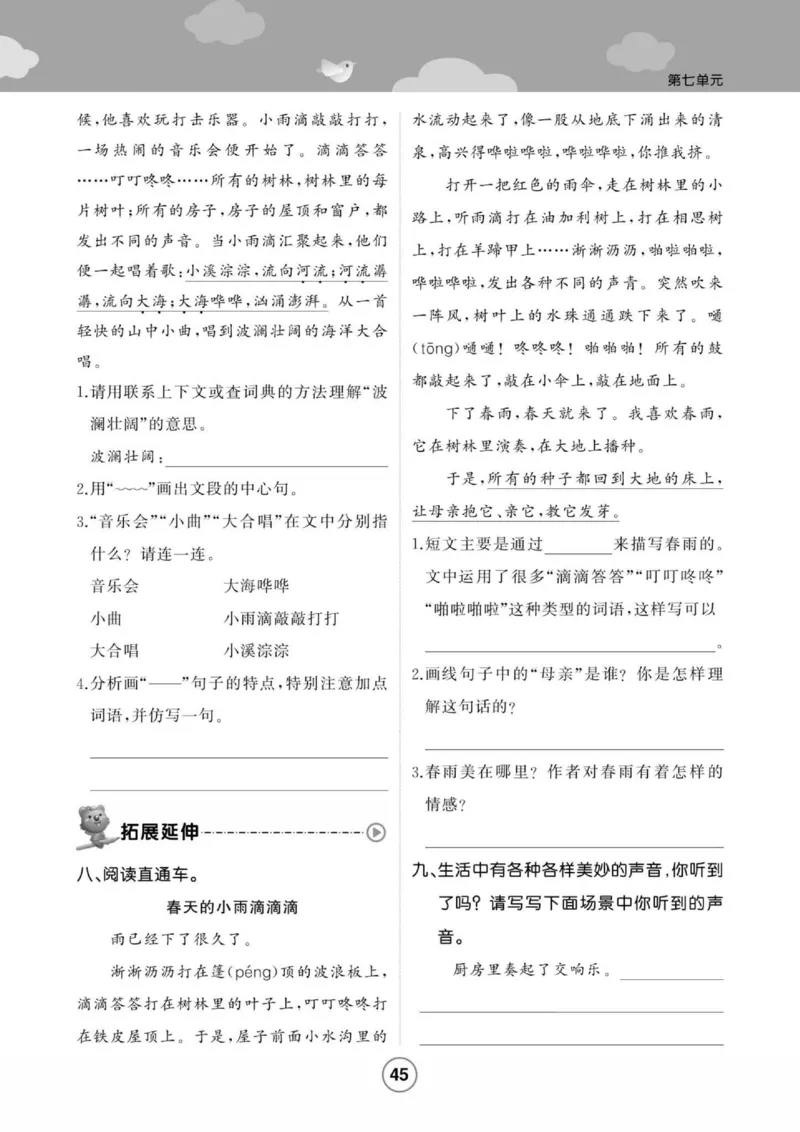《培优课堂》语文3年级上册（RJ）_三年级上下册资料_小学三年级学习资料-25年更新版_3-01、小学三年级语文上册_3-1-2、练习题、作业、试题、试卷_电子册类