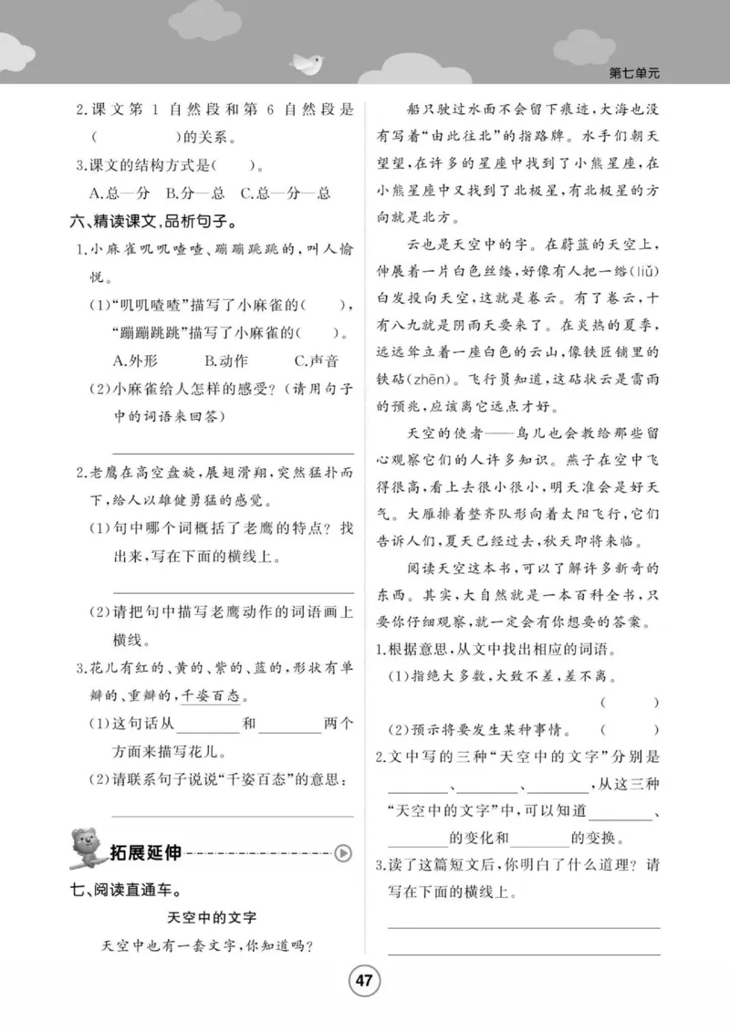 《培优课堂》语文3年级上册（RJ）_三年级上下册资料_小学三年级学习资料-25年更新版_3-01、小学三年级语文上册_3-1-2、练习题、作业、试题、试卷_电子册类