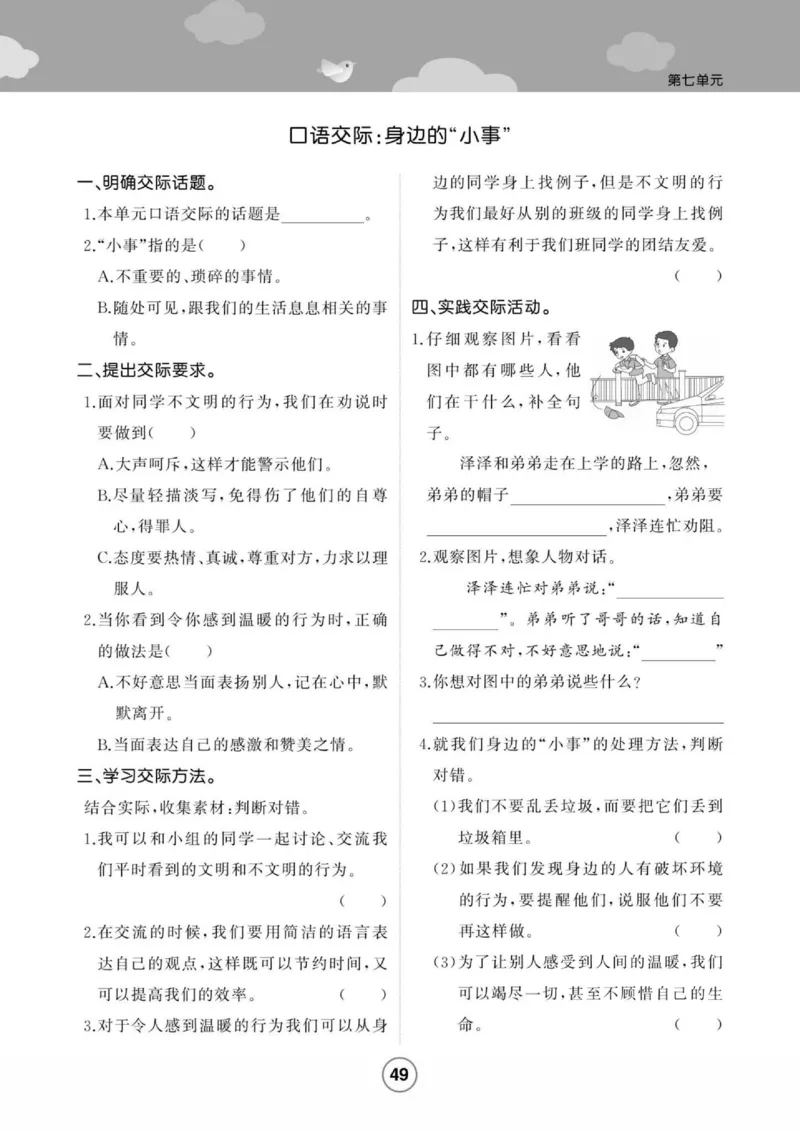 《培优课堂》语文3年级上册（RJ）_三年级上下册资料_小学三年级学习资料-25年更新版_3-01、小学三年级语文上册_3-1-2、练习题、作业、试题、试卷_电子册类