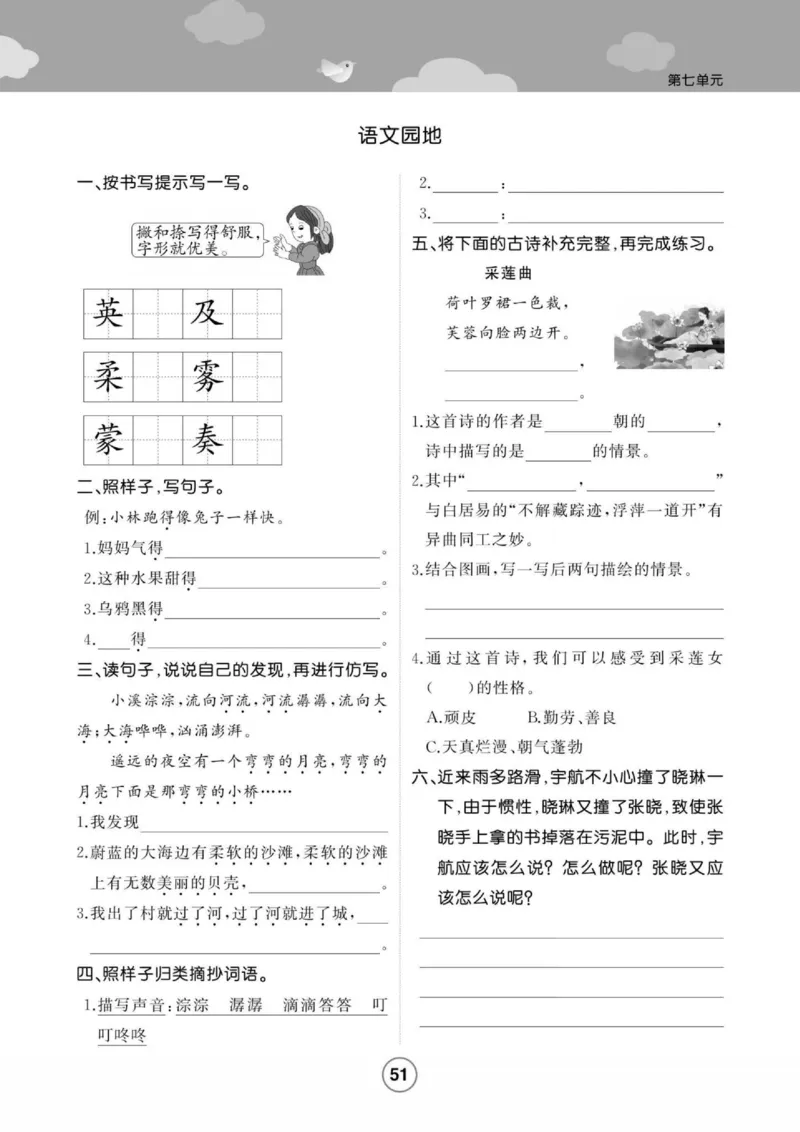 《培优课堂》语文3年级上册（RJ）_三年级上下册资料_小学三年级学习资料-25年更新版_3-01、小学三年级语文上册_3-1-2、练习题、作业、试题、试卷_电子册类