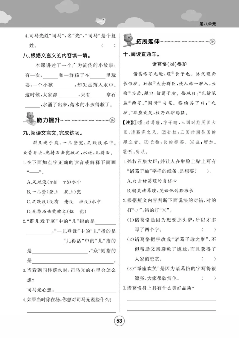 《培优课堂》语文3年级上册（RJ）_三年级上下册资料_小学三年级学习资料-25年更新版_3-01、小学三年级语文上册_3-1-2、练习题、作业、试题、试卷_电子册类