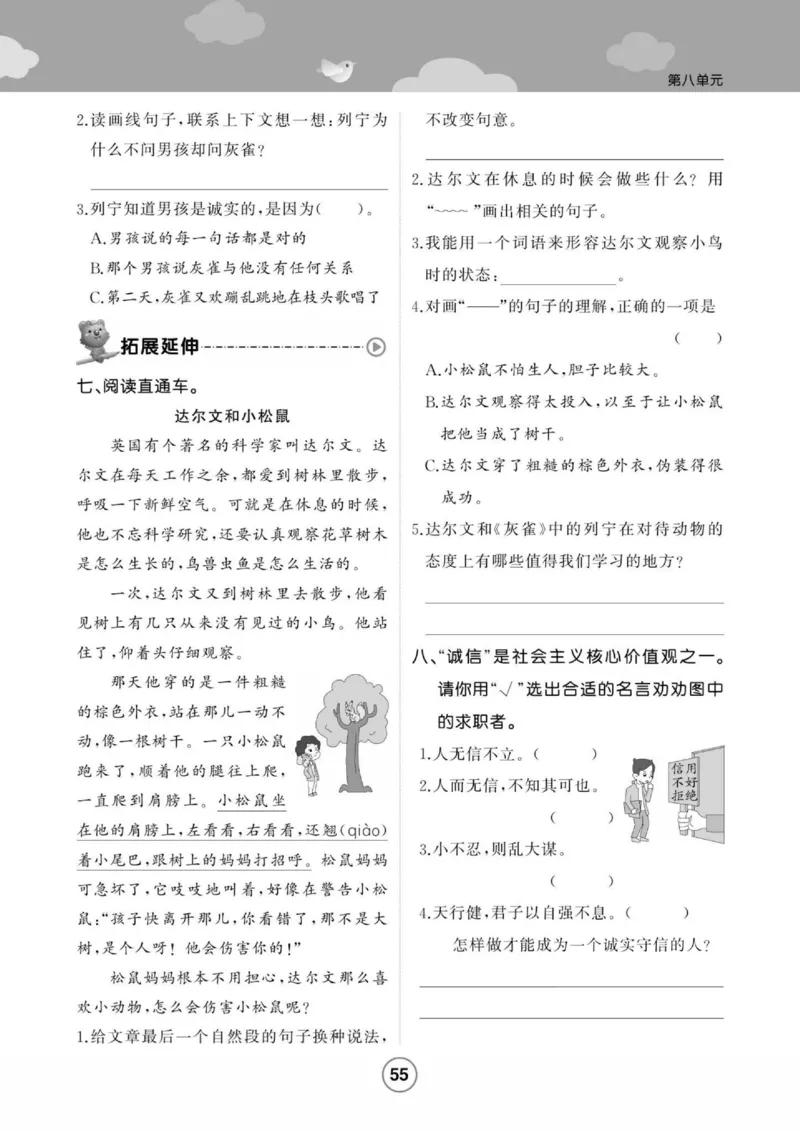《培优课堂》语文3年级上册（RJ）_三年级上下册资料_小学三年级学习资料-25年更新版_3-01、小学三年级语文上册_3-1-2、练习题、作业、试题、试卷_电子册类