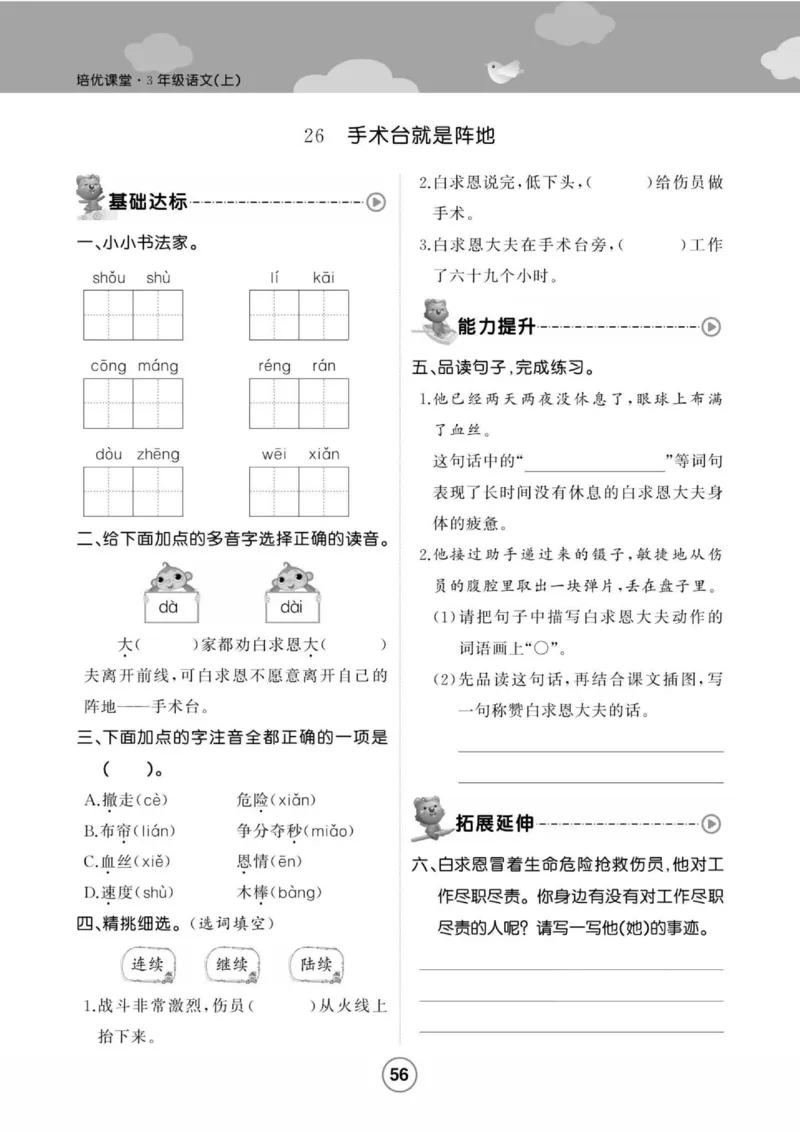 《培优课堂》语文3年级上册（RJ）_三年级上下册资料_小学三年级学习资料-25年更新版_3-01、小学三年级语文上册_3-1-2、练习题、作业、试题、试卷_电子册类