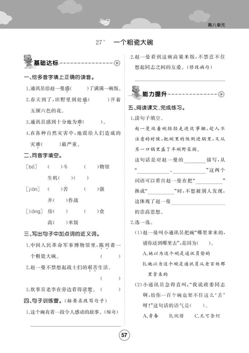 《培优课堂》语文3年级上册（RJ）_三年级上下册资料_小学三年级学习资料-25年更新版_3-01、小学三年级语文上册_3-1-2、练习题、作业、试题、试卷_电子册类