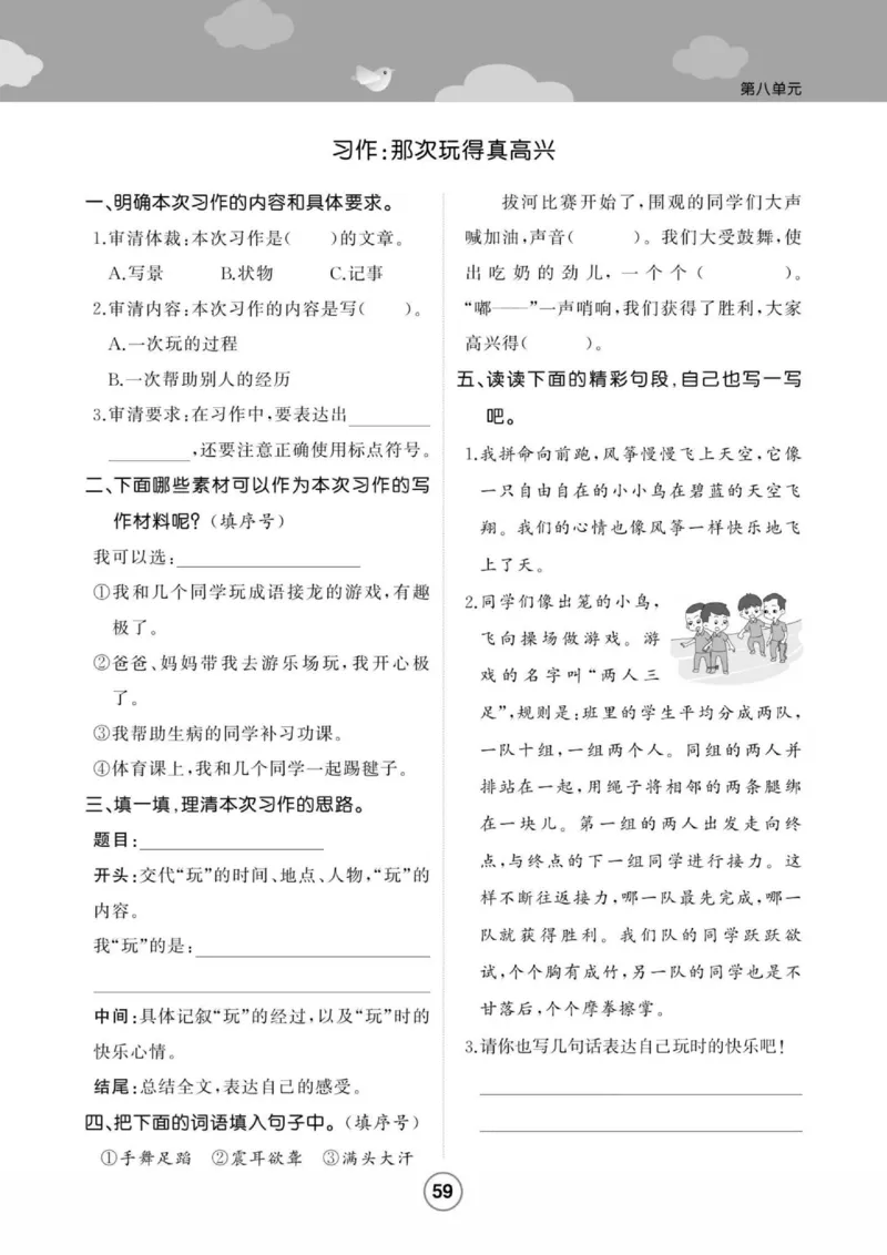 《培优课堂》语文3年级上册（RJ）_三年级上下册资料_小学三年级学习资料-25年更新版_3-01、小学三年级语文上册_3-1-2、练习题、作业、试题、试卷_电子册类