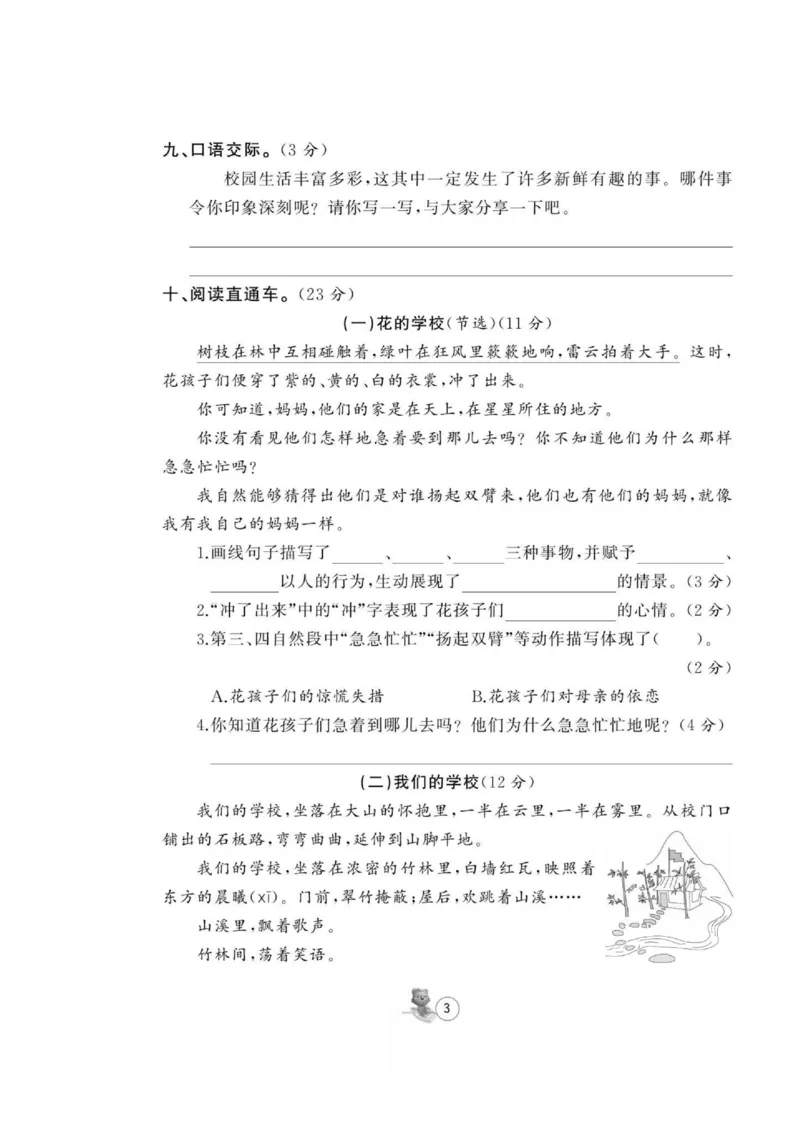 《培优课堂》语文3年级上册（RJ）_三年级上下册资料_小学三年级学习资料-25年更新版_3-01、小学三年级语文上册_3-1-2、练习题、作业、试题、试卷_电子册类