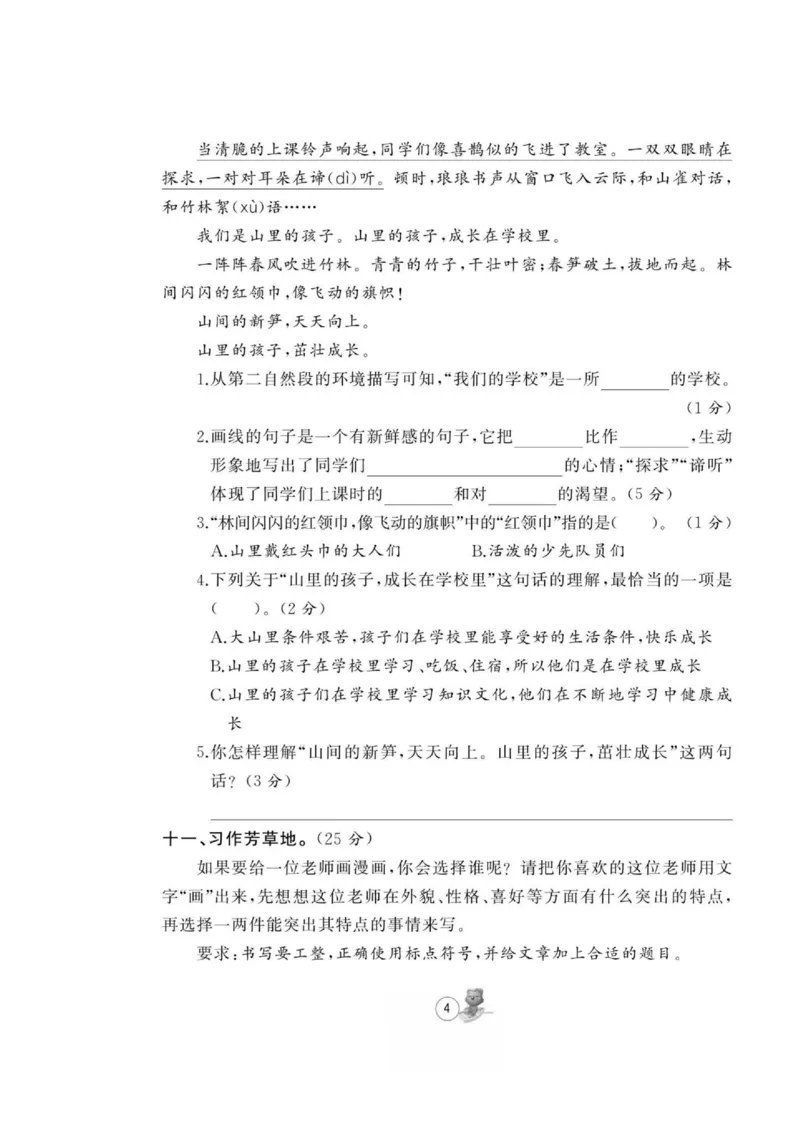 《培优课堂》语文3年级上册（RJ）_三年级上下册资料_小学三年级学习资料-25年更新版_3-01、小学三年级语文上册_3-1-2、练习题、作业、试题、试卷_电子册类