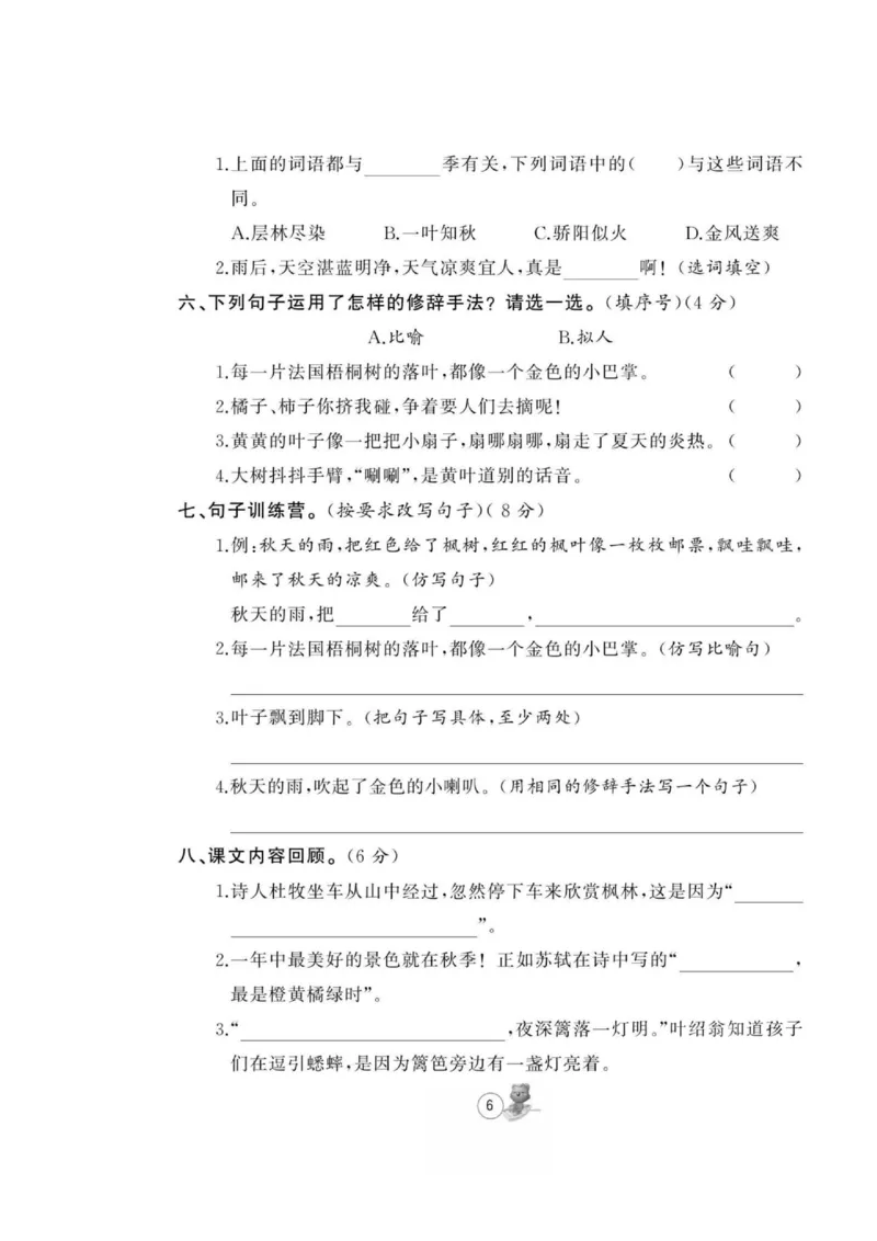 《培优课堂》语文3年级上册（RJ）_三年级上下册资料_小学三年级学习资料-25年更新版_3-01、小学三年级语文上册_3-1-2、练习题、作业、试题、试卷_电子册类