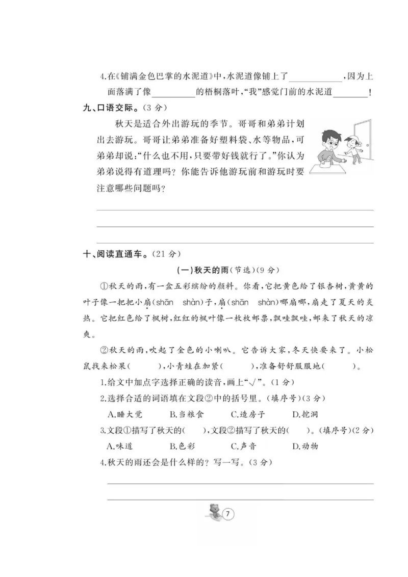 《培优课堂》语文3年级上册（RJ）_三年级上下册资料_小学三年级学习资料-25年更新版_3-01、小学三年级语文上册_3-1-2、练习题、作业、试题、试卷_电子册类