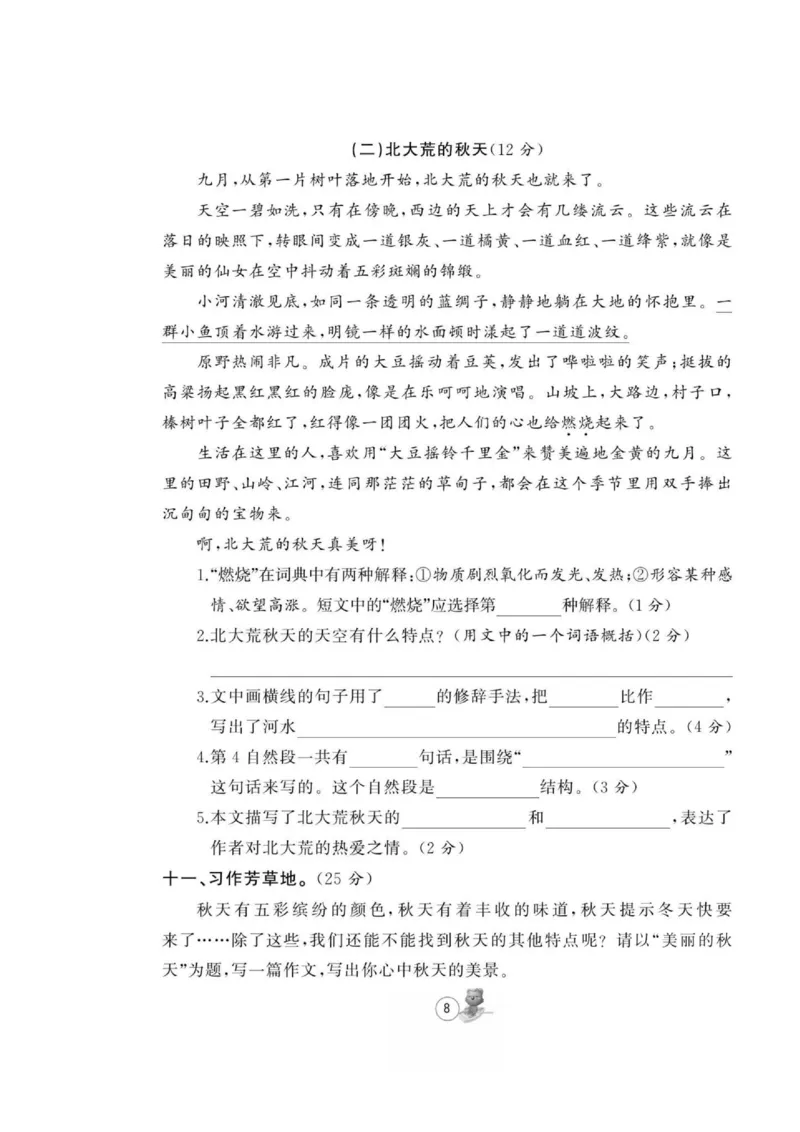 《培优课堂》语文3年级上册（RJ）_三年级上下册资料_小学三年级学习资料-25年更新版_3-01、小学三年级语文上册_3-1-2、练习题、作业、试题、试卷_电子册类