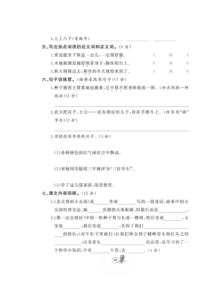 《培优课堂》语文3年级上册（RJ）_三年级上下册资料_小学三年级学习资料-25年更新版_3-01、小学三年级语文上册_3-1-2、练习题、作业、试题、试卷_电子册类
