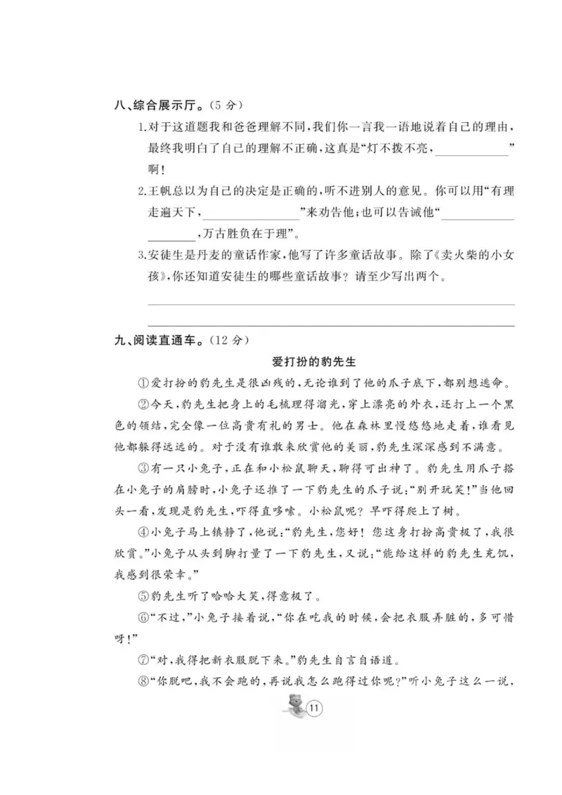 《培优课堂》语文3年级上册（RJ）_三年级上下册资料_小学三年级学习资料-25年更新版_3-01、小学三年级语文上册_3-1-2、练习题、作业、试题、试卷_电子册类