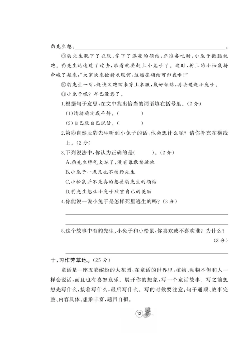 《培优课堂》语文3年级上册（RJ）_三年级上下册资料_小学三年级学习资料-25年更新版_3-01、小学三年级语文上册_3-1-2、练习题、作业、试题、试卷_电子册类