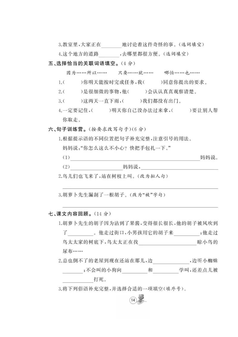 《培优课堂》语文3年级上册（RJ）_三年级上下册资料_小学三年级学习资料-25年更新版_3-01、小学三年级语文上册_3-1-2、练习题、作业、试题、试卷_电子册类