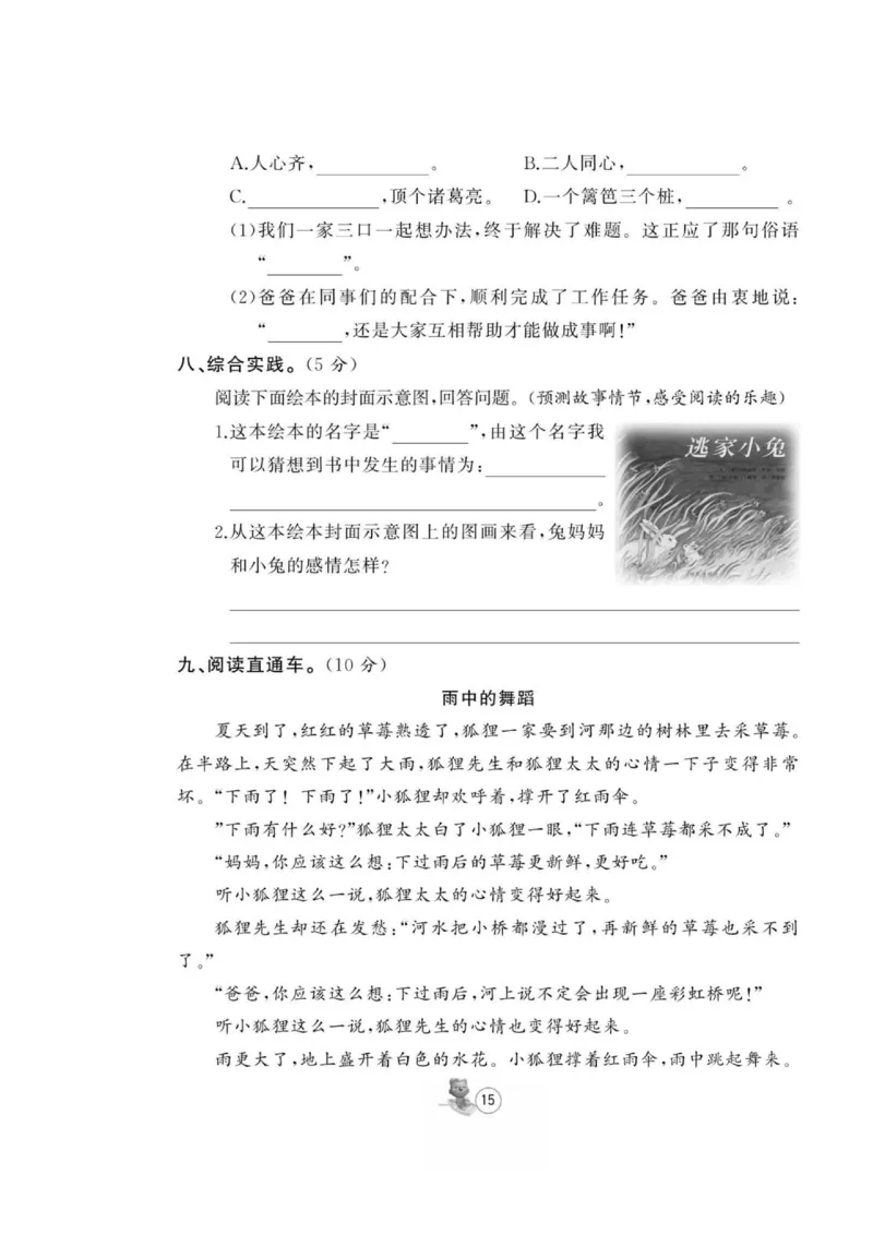 《培优课堂》语文3年级上册（RJ）_三年级上下册资料_小学三年级学习资料-25年更新版_3-01、小学三年级语文上册_3-1-2、练习题、作业、试题、试卷_电子册类