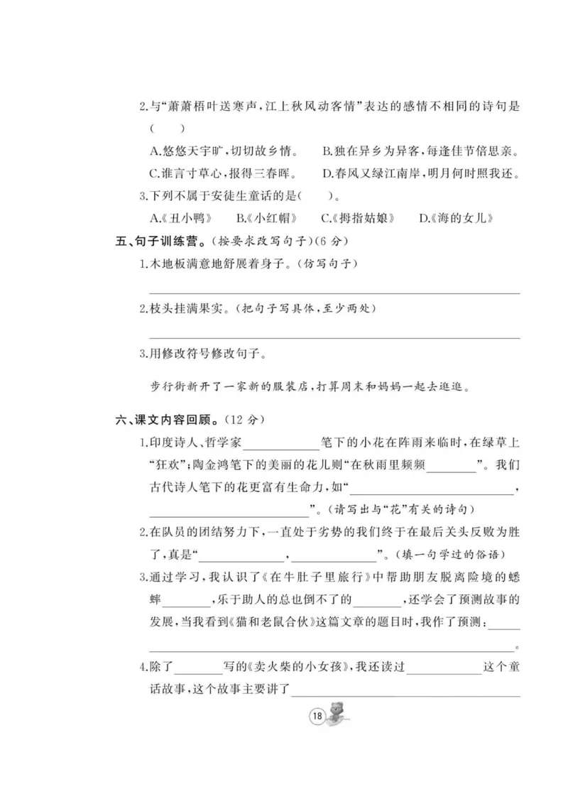 《培优课堂》语文3年级上册（RJ）_三年级上下册资料_小学三年级学习资料-25年更新版_3-01、小学三年级语文上册_3-1-2、练习题、作业、试题、试卷_电子册类