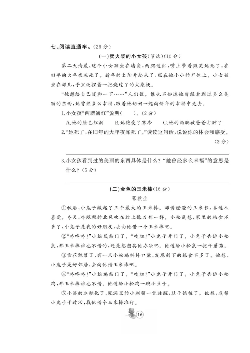 《培优课堂》语文3年级上册（RJ）_三年级上下册资料_小学三年级学习资料-25年更新版_3-01、小学三年级语文上册_3-1-2、练习题、作业、试题、试卷_电子册类
