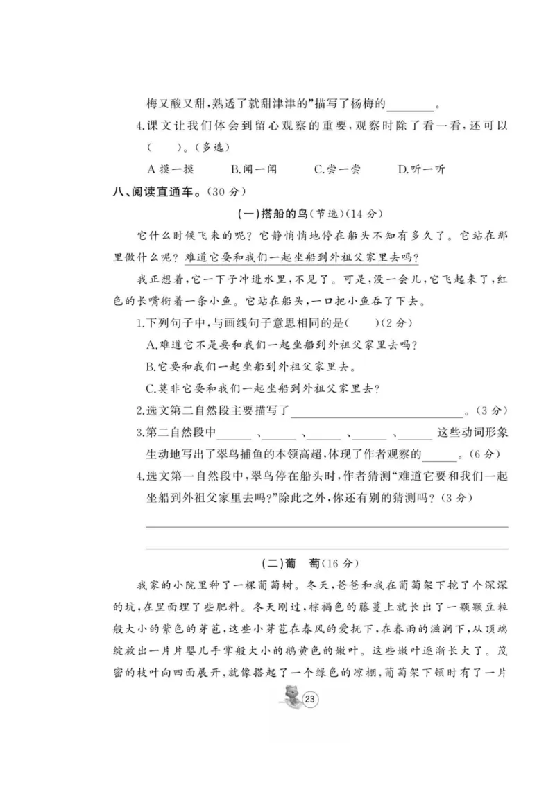 《培优课堂》语文3年级上册（RJ）_三年级上下册资料_小学三年级学习资料-25年更新版_3-01、小学三年级语文上册_3-1-2、练习题、作业、试题、试卷_电子册类