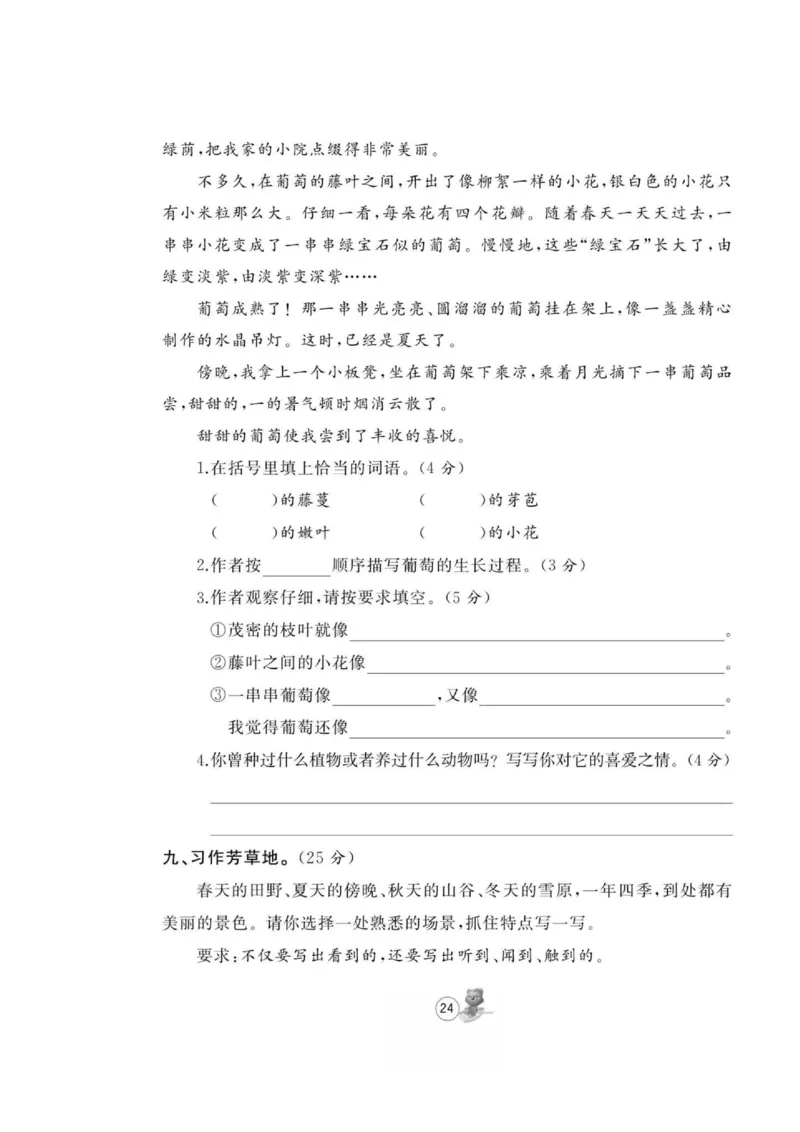 《培优课堂》语文3年级上册（RJ）_三年级上下册资料_小学三年级学习资料-25年更新版_3-01、小学三年级语文上册_3-1-2、练习题、作业、试题、试卷_电子册类