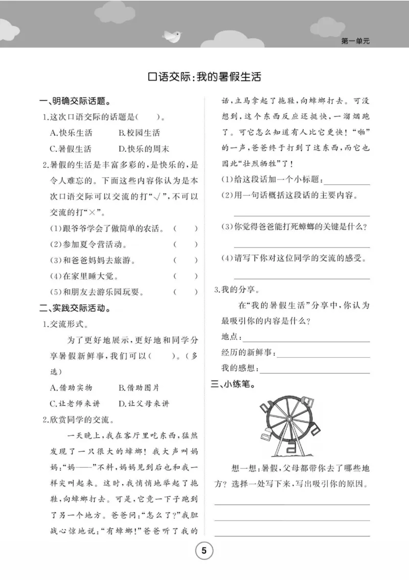 《培优课堂》语文3年级上册（RJ）_三年级上下册资料_小学三年级学习资料-25年更新版_3-01、小学三年级语文上册_3-1-2、练习题、作业、试题、试卷_电子册类