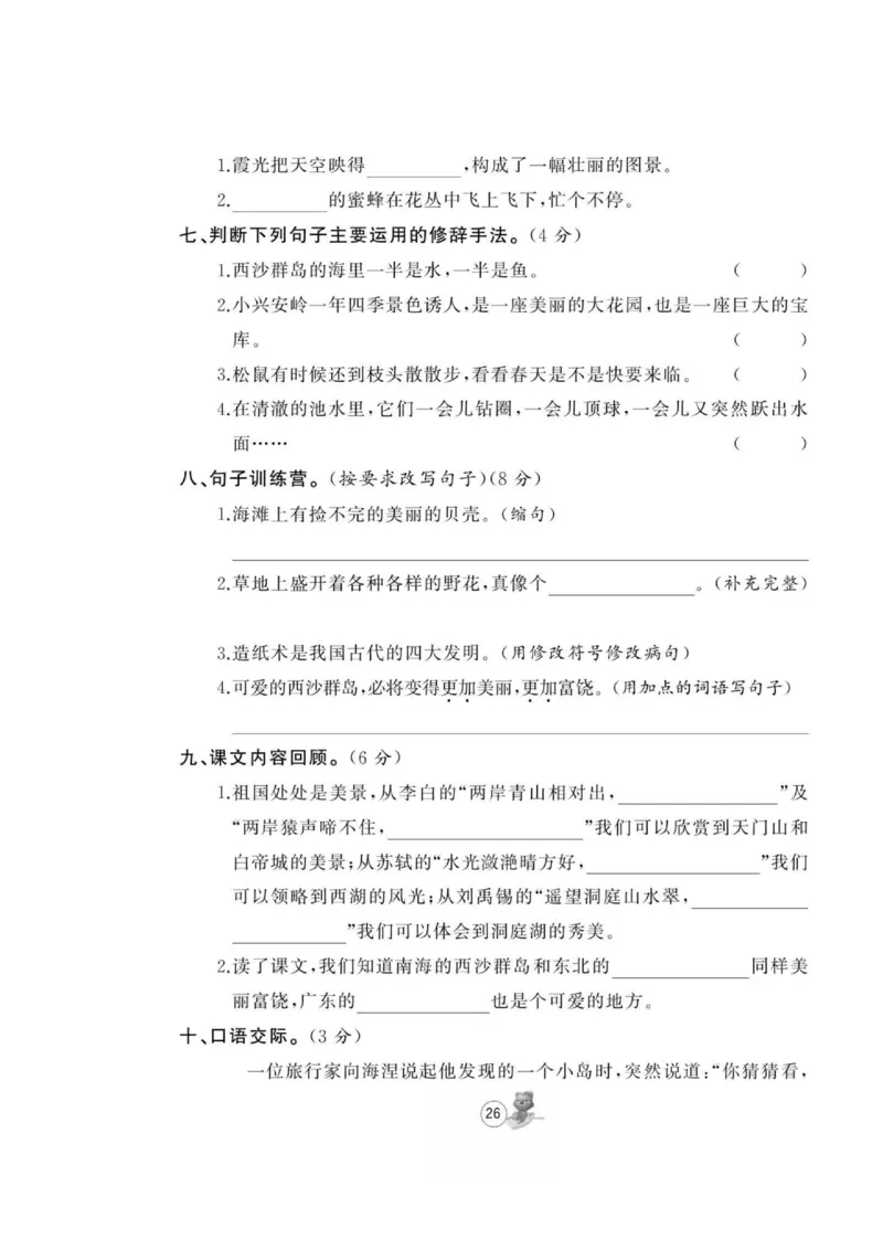 《培优课堂》语文3年级上册（RJ）_三年级上下册资料_小学三年级学习资料-25年更新版_3-01、小学三年级语文上册_3-1-2、练习题、作业、试题、试卷_电子册类