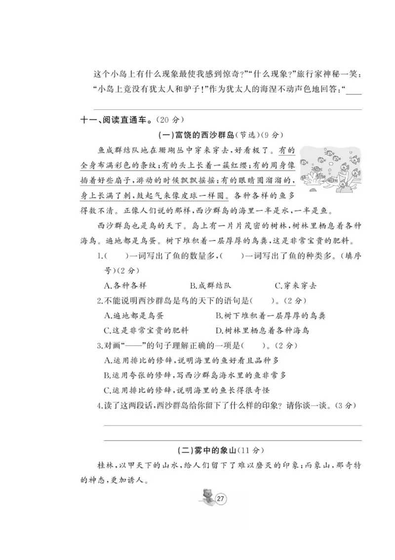 《培优课堂》语文3年级上册（RJ）_三年级上下册资料_小学三年级学习资料-25年更新版_3-01、小学三年级语文上册_3-1-2、练习题、作业、试题、试卷_电子册类