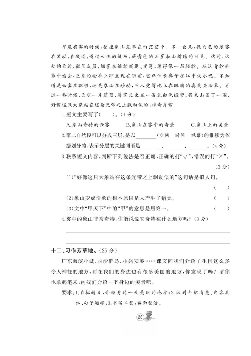 《培优课堂》语文3年级上册（RJ）_三年级上下册资料_小学三年级学习资料-25年更新版_3-01、小学三年级语文上册_3-1-2、练习题、作业、试题、试卷_电子册类