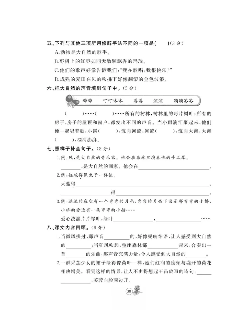 《培优课堂》语文3年级上册（RJ）_三年级上下册资料_小学三年级学习资料-25年更新版_3-01、小学三年级语文上册_3-1-2、练习题、作业、试题、试卷_电子册类