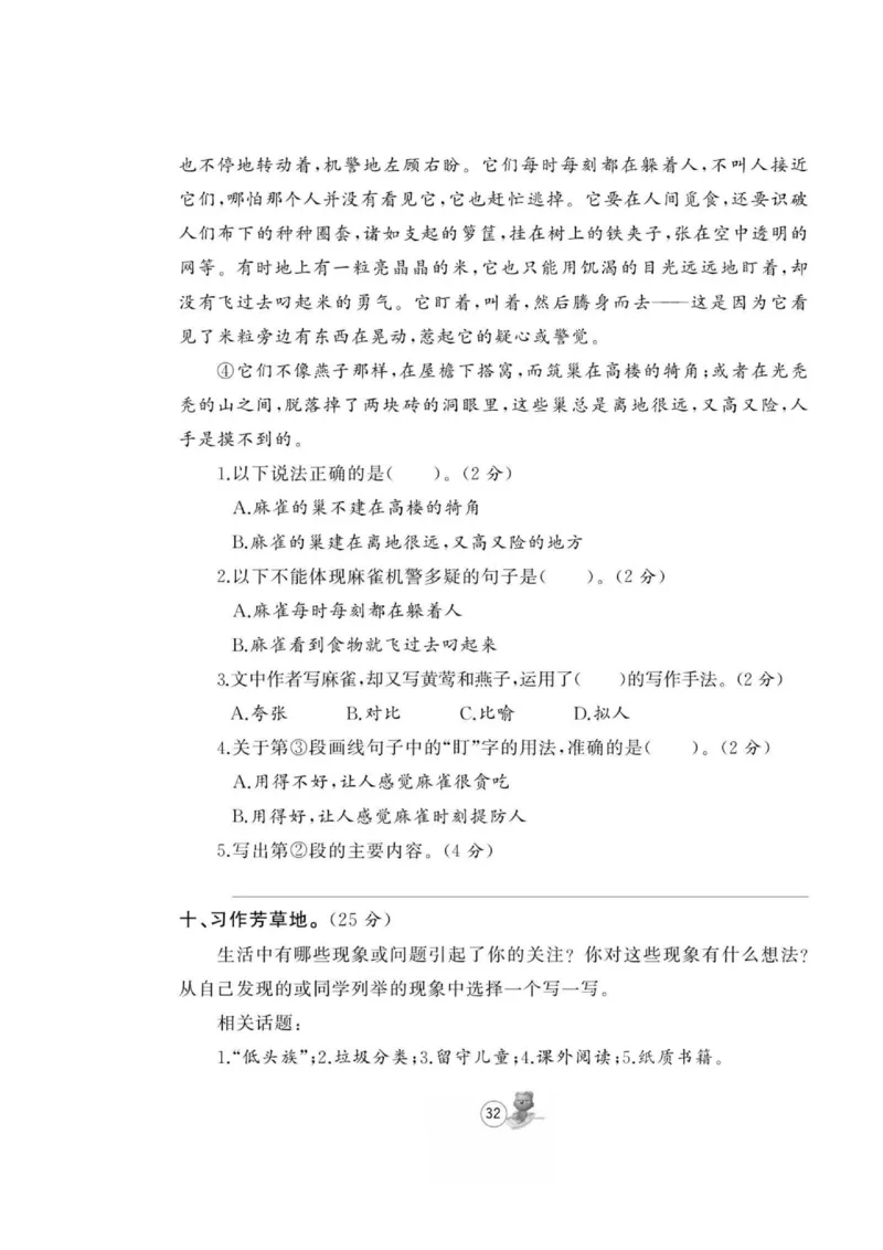 《培优课堂》语文3年级上册（RJ）_三年级上下册资料_小学三年级学习资料-25年更新版_3-01、小学三年级语文上册_3-1-2、练习题、作业、试题、试卷_电子册类