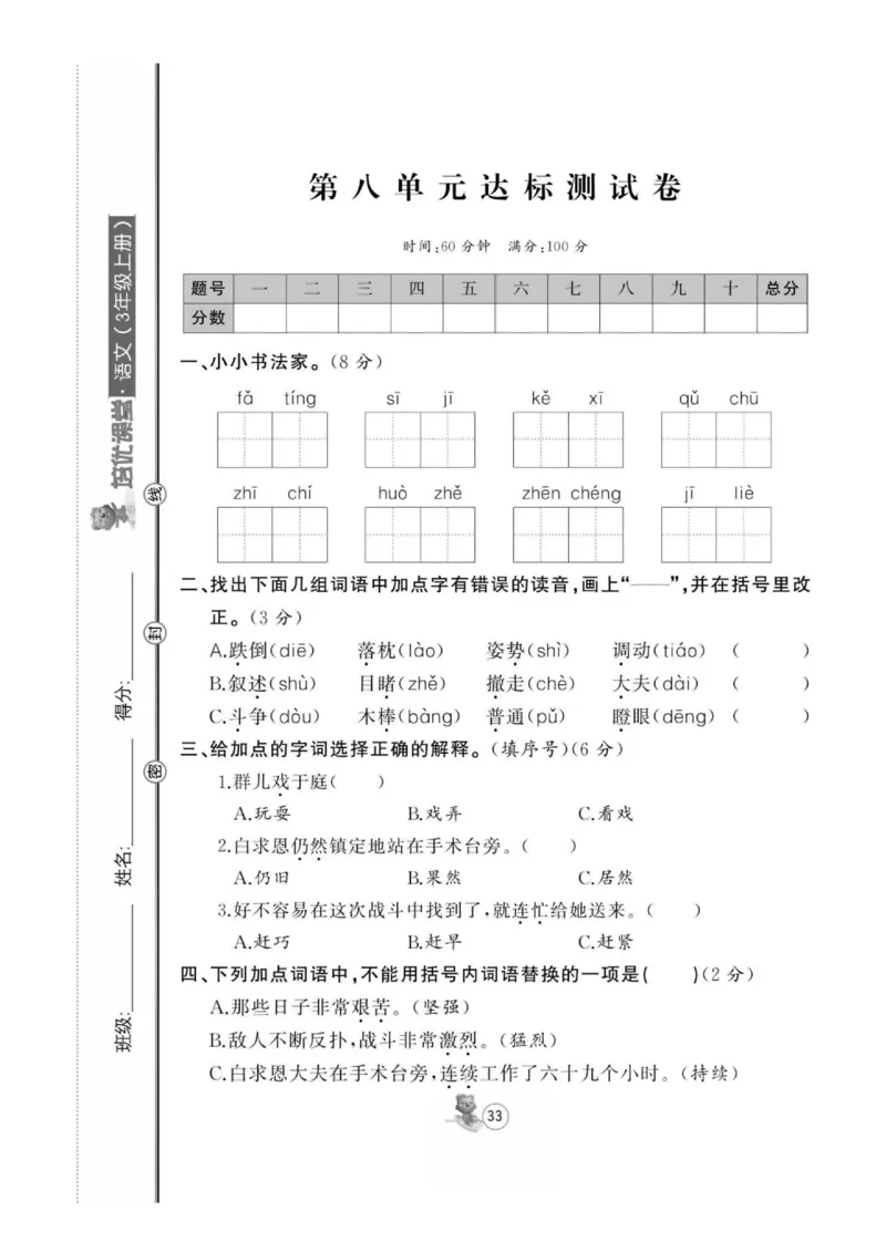 《培优课堂》语文3年级上册（RJ）_三年级上下册资料_小学三年级学习资料-25年更新版_3-01、小学三年级语文上册_3-1-2、练习题、作业、试题、试卷_电子册类