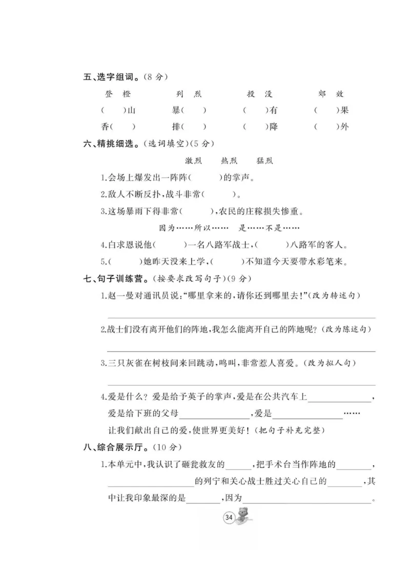 《培优课堂》语文3年级上册（RJ）_三年级上下册资料_小学三年级学习资料-25年更新版_3-01、小学三年级语文上册_3-1-2、练习题、作业、试题、试卷_电子册类