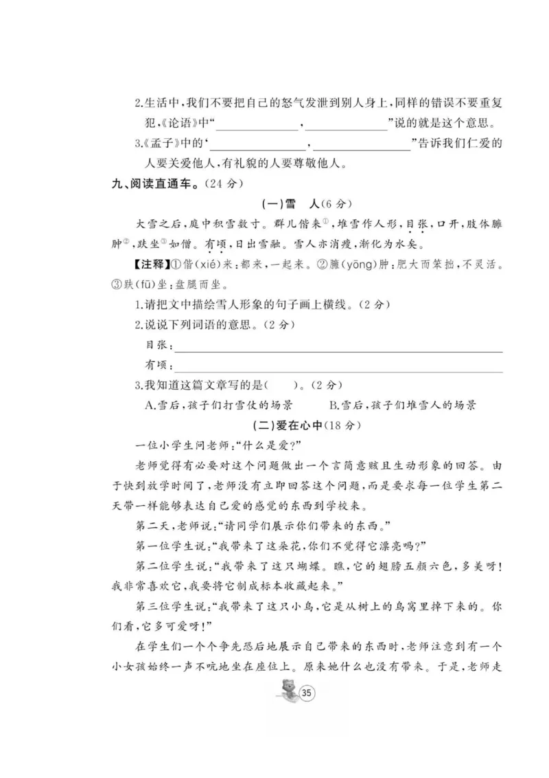 《培优课堂》语文3年级上册（RJ）_三年级上下册资料_小学三年级学习资料-25年更新版_3-01、小学三年级语文上册_3-1-2、练习题、作业、试题、试卷_电子册类
