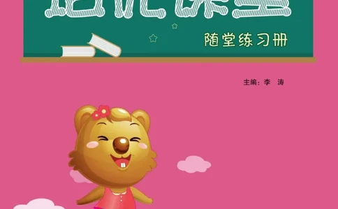 《培优课堂》语文3年级上册（RJ）_三年级上下册资料_小学三年级学习资料-25年更新版_3-01、小学三年级语文上册_3-1-2、练习题、作业、试题、试卷_电子册类