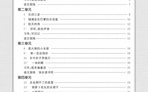 《培优课堂》语文3年级上册（RJ）_三年级上下册资料_小学三年级学习资料-25年更新版_3-01、小学三年级语文上册_3-1-2、练习题、作业、试题、试卷_电子册类