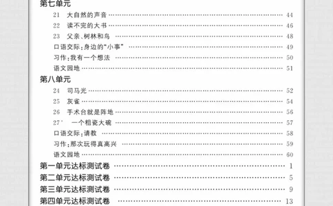 《培优课堂》语文3年级上册（RJ）_三年级上下册资料_小学三年级学习资料-25年更新版_3-01、小学三年级语文上册_3-1-2、练习题、作业、试题、试卷_电子册类