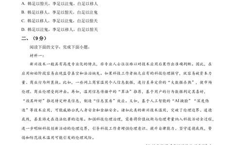 2023年高考语文试卷（天津）（空白卷）_语文历年高考真题_新&middot;Word版2008-2025&middot;高考语文真题_语文（按试卷类型分类）2008-2025_自主命题卷&middot;语文（2008-2025）_天津自主命题&middot;语文（2008-2024）