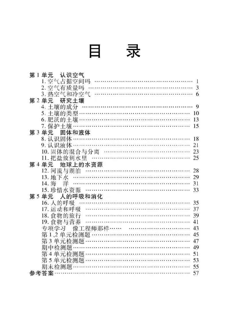 《快乐练习》科学3年级上册（苏教版）_三年级上下册资料_小学三年级学习资料-25年更新版_3-09、小学三年级科学上册_苏教版_电子册类