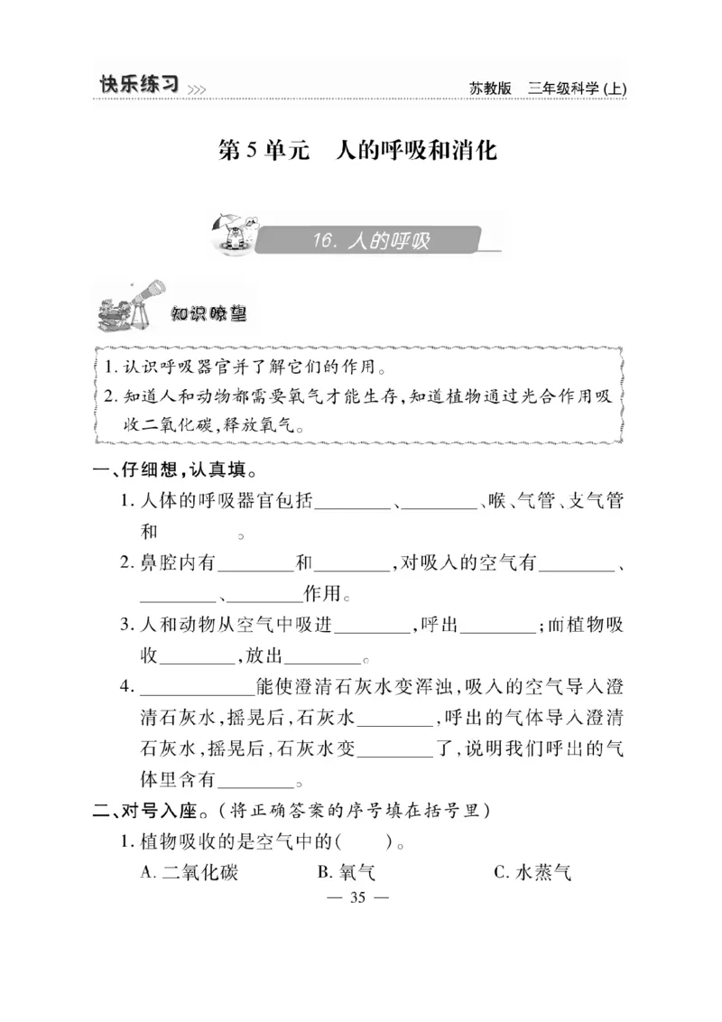 《快乐练习》科学3年级上册（苏教版）_三年级上下册资料_小学三年级学习资料-25年更新版_3-09、小学三年级科学上册_苏教版_电子册类
