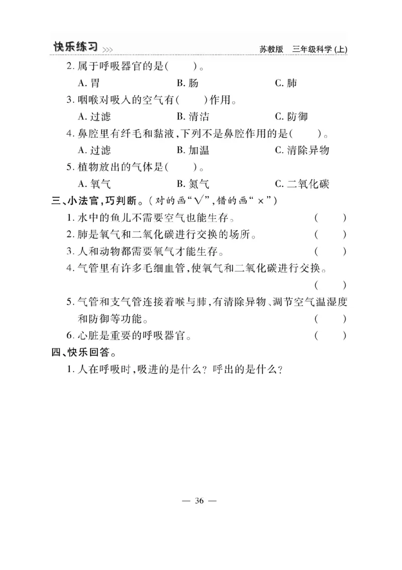 《快乐练习》科学3年级上册（苏教版）_三年级上下册资料_小学三年级学习资料-25年更新版_3-09、小学三年级科学上册_苏教版_电子册类