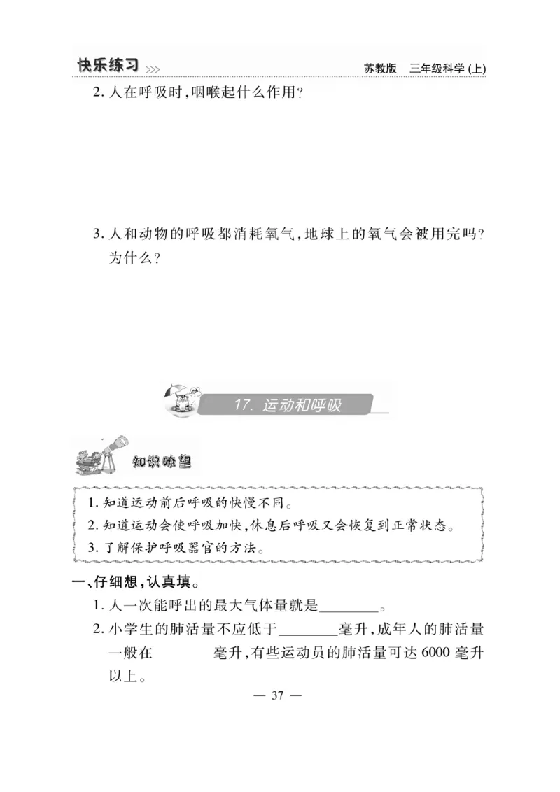 《快乐练习》科学3年级上册（苏教版）_三年级上下册资料_小学三年级学习资料-25年更新版_3-09、小学三年级科学上册_苏教版_电子册类