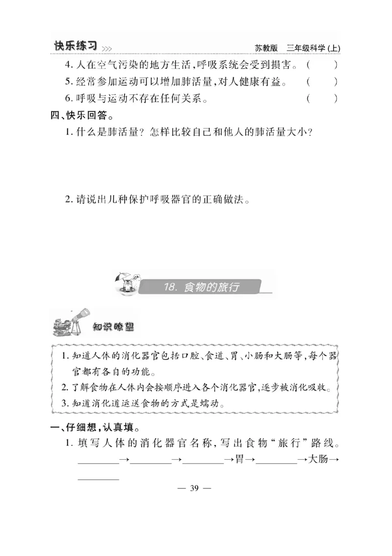 《快乐练习》科学3年级上册（苏教版）_三年级上下册资料_小学三年级学习资料-25年更新版_3-09、小学三年级科学上册_苏教版_电子册类